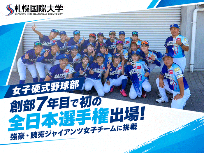 【女子硬式野球】創部7年目で初の全日本選手権！読売ジャイアンツ女子チームに挑戦！のサムネイル画像