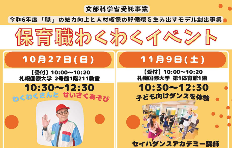 制作あそび大学施設で子どもとあそぶ！付属認定こども園で保育職体験