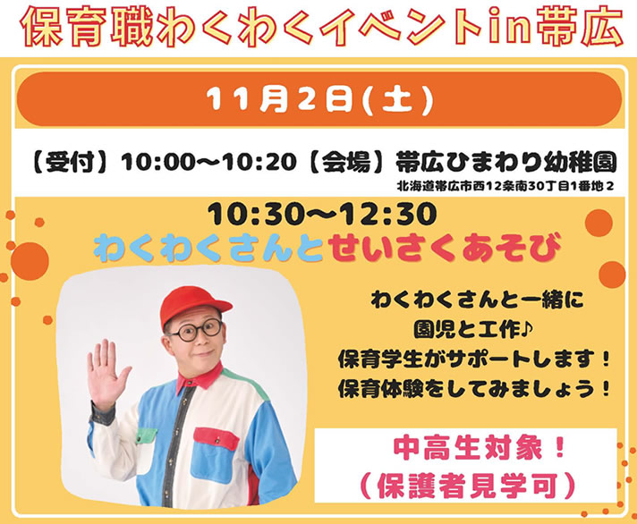 制作あそび大学施設で子どもとあそぶ！付属認定こども園で保育職体験