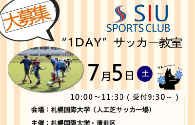 1DAYサッカー教室