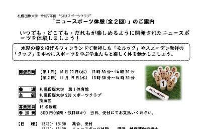 ニュースポーツ体験(全２回)